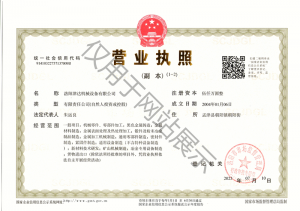 營業(yè)執(zhí)照